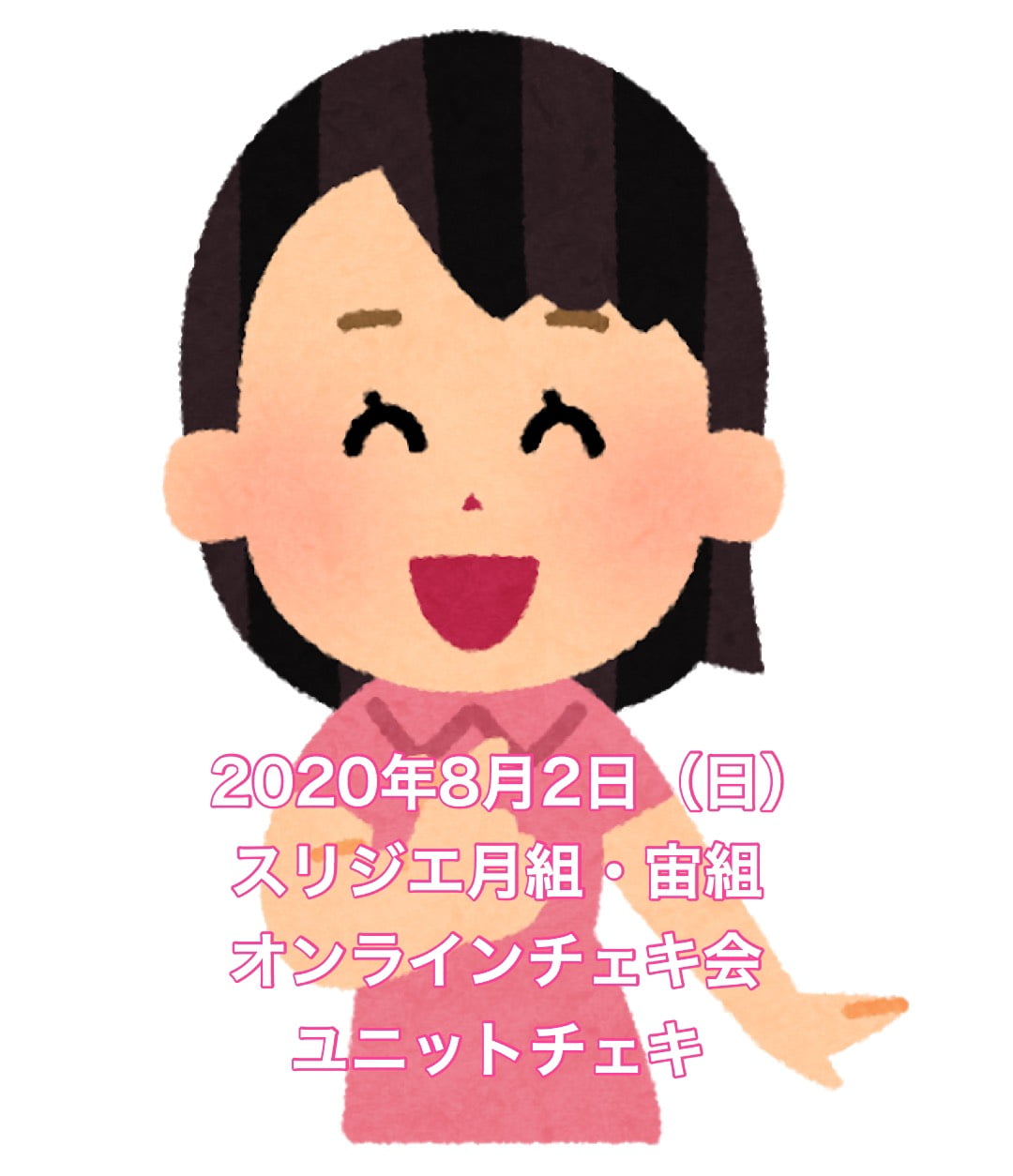 【スリジエ月組、宙組8月2日オンラインチェキ会】 (ユニットチェキ 1枚(サイン・宛名・日付付き) サムネイル1番目