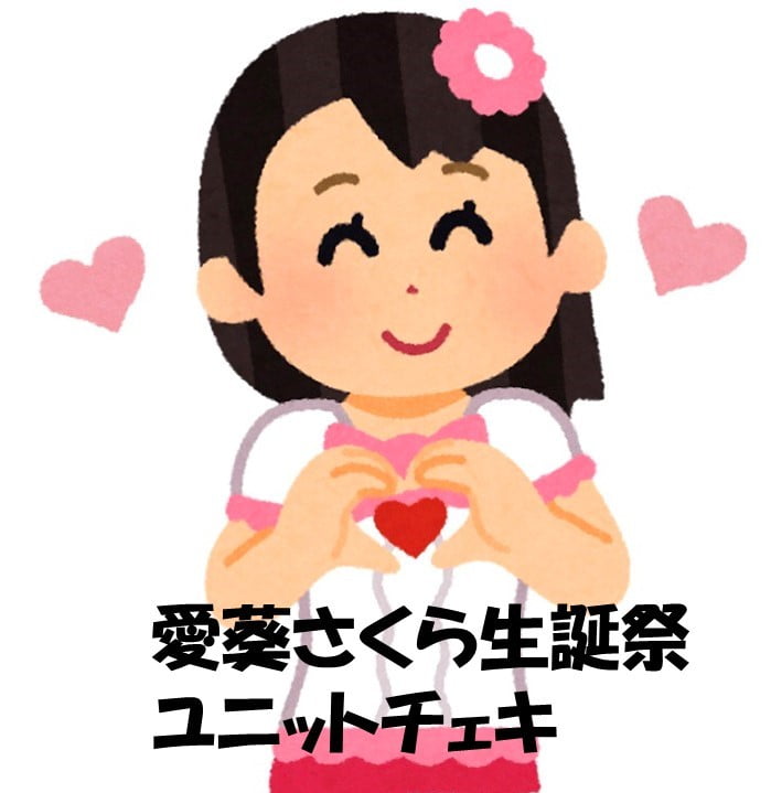 愛葵さくら生誕チェキ【ユニットチェキ】 サムネイル1番目