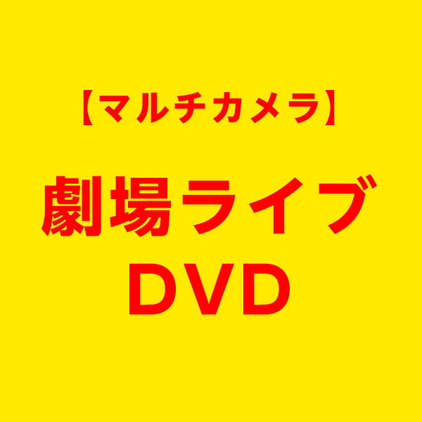 2014年12月31日 アリスプロジェクト2014カウントダウン【7階:仮面女子】 ライブDVD サムネイル1番目