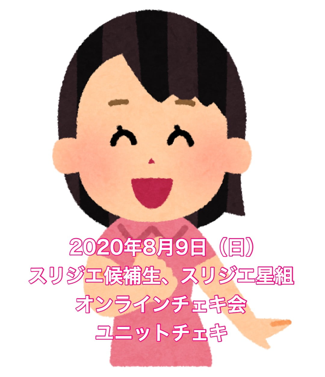 【スリジエ星組、候補生8月9日オンラインチェキ会】 (ユニットチェキ 1枚(サイン・宛名・日付付き) サムネイル1番目